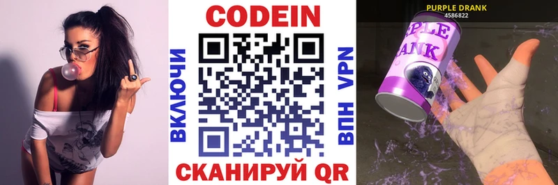 Кодеиновый сироп Lean напиток Lean (лин)  Сольцы 